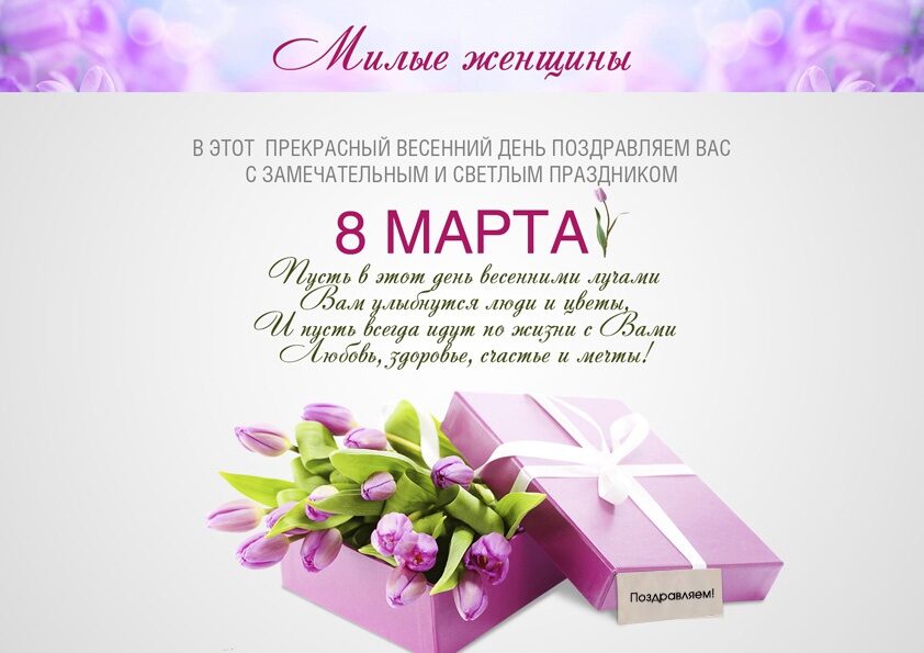 Для мужа, 8 марта открытка партнерам