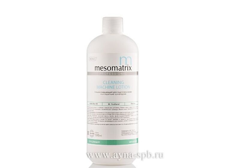 MESOMATRIX, CLEANING LOTION, Лосьон очищающий. 500 мл