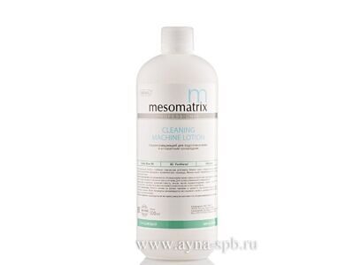 MESOMATRIX, CLEANING LOTION, Лосьон очищающий. 500 мл